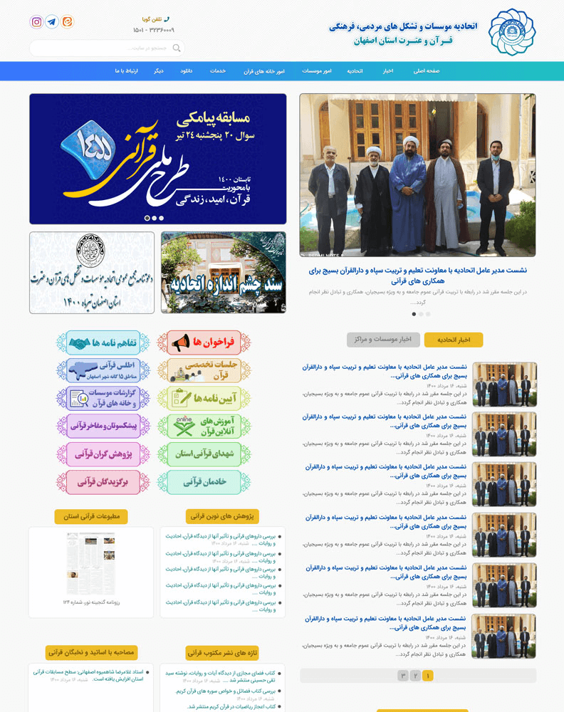 سایت اتحادیه موسسات قرآنی اصفهان